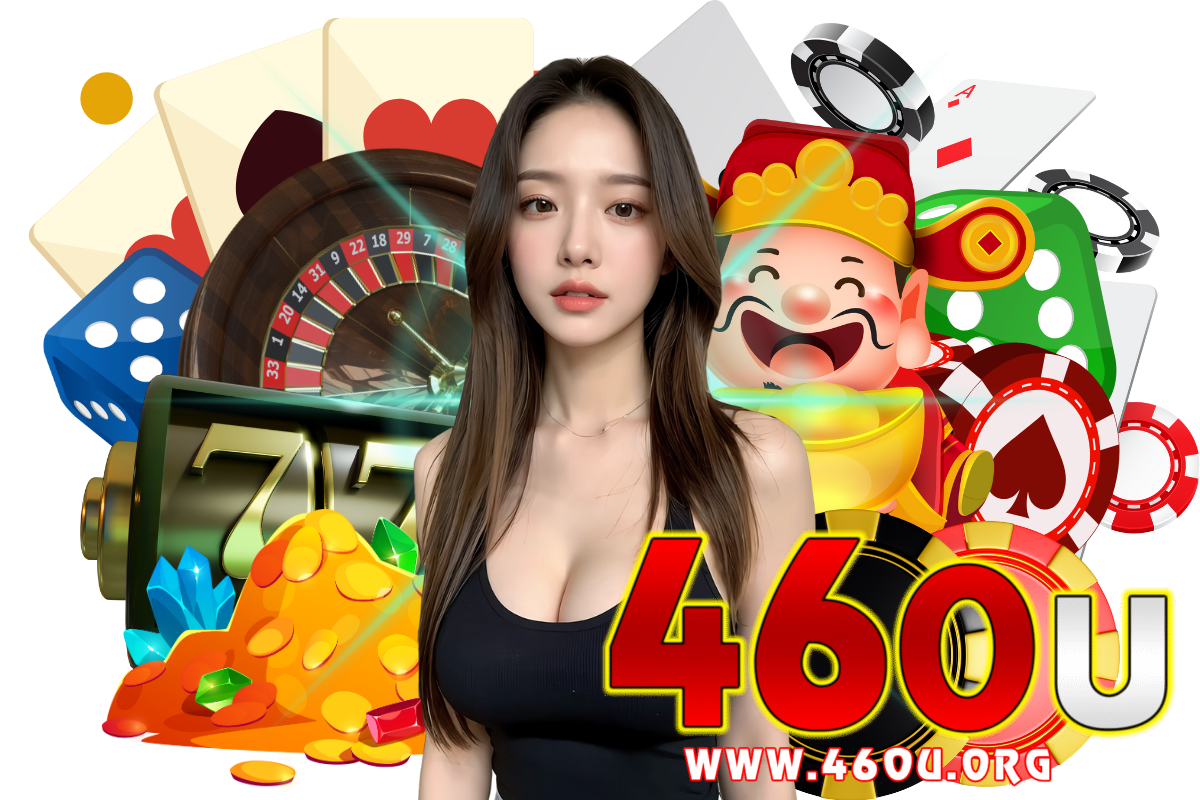 460u เว็บตรง